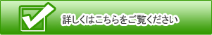 詳しくはクリックした後ホームページをご覧ください